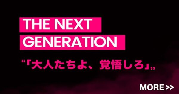 THE NEXT GENERATION